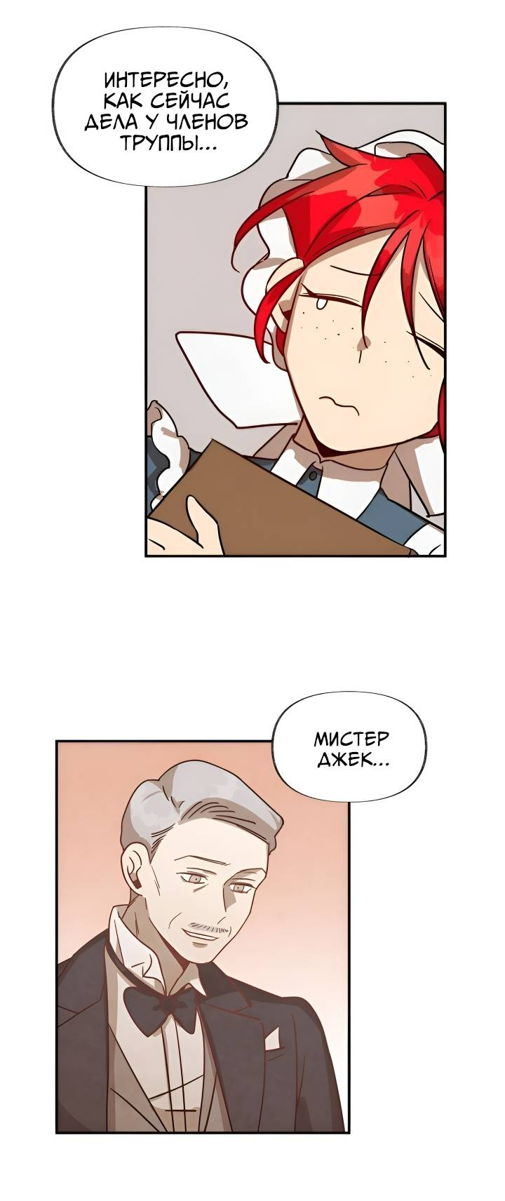 Манга Я работница особняка ведьмы - Глава 26 Страница 13