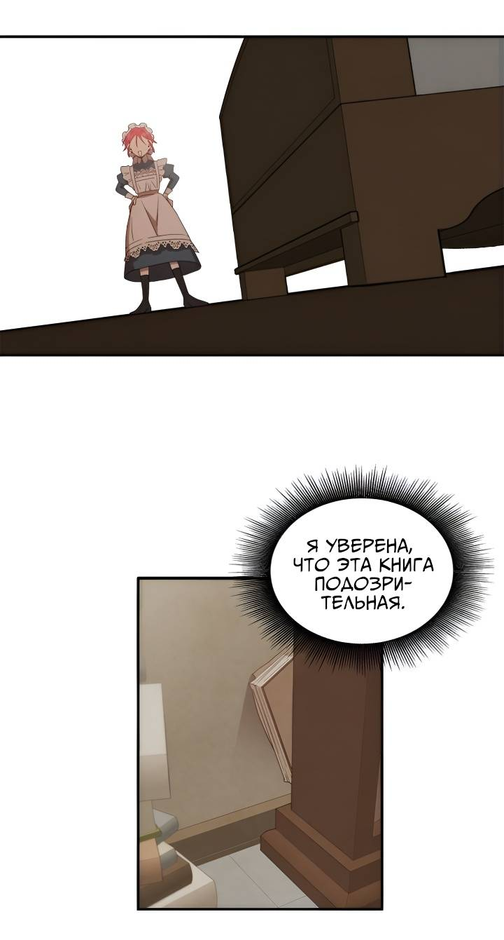 Манга Я работница особняка ведьмы - Глава 26 Страница 5