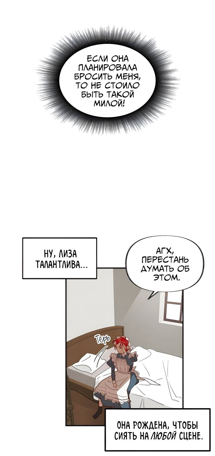 Манга Я работница особняка ведьмы - Глава 26 Страница 19