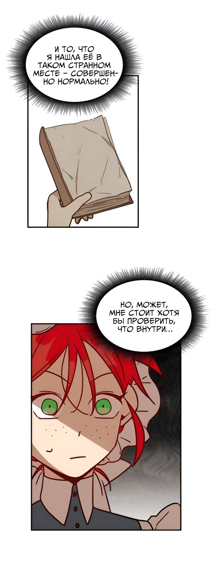 Манга Я работница особняка ведьмы - Глава 26 Страница 6