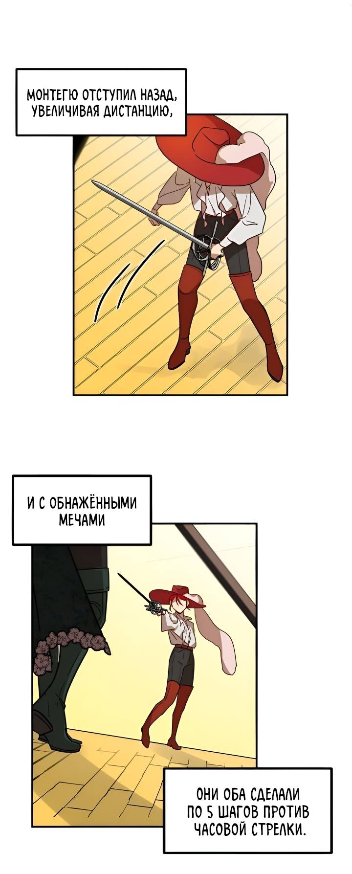 Манга Я работница особняка ведьмы - Глава 26 Страница 33