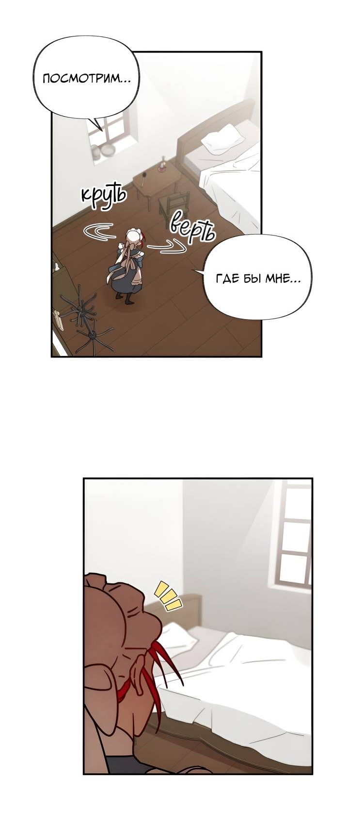 Манга Я работница особняка ведьмы - Глава 26 Страница 3