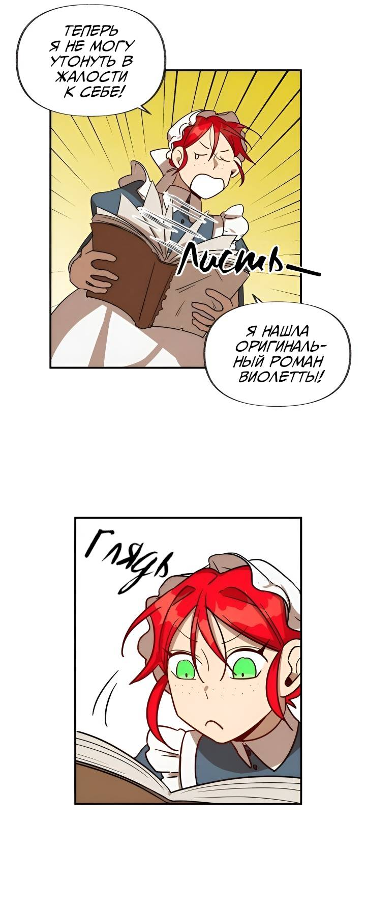 Манга Я работница особняка ведьмы - Глава 26 Страница 20