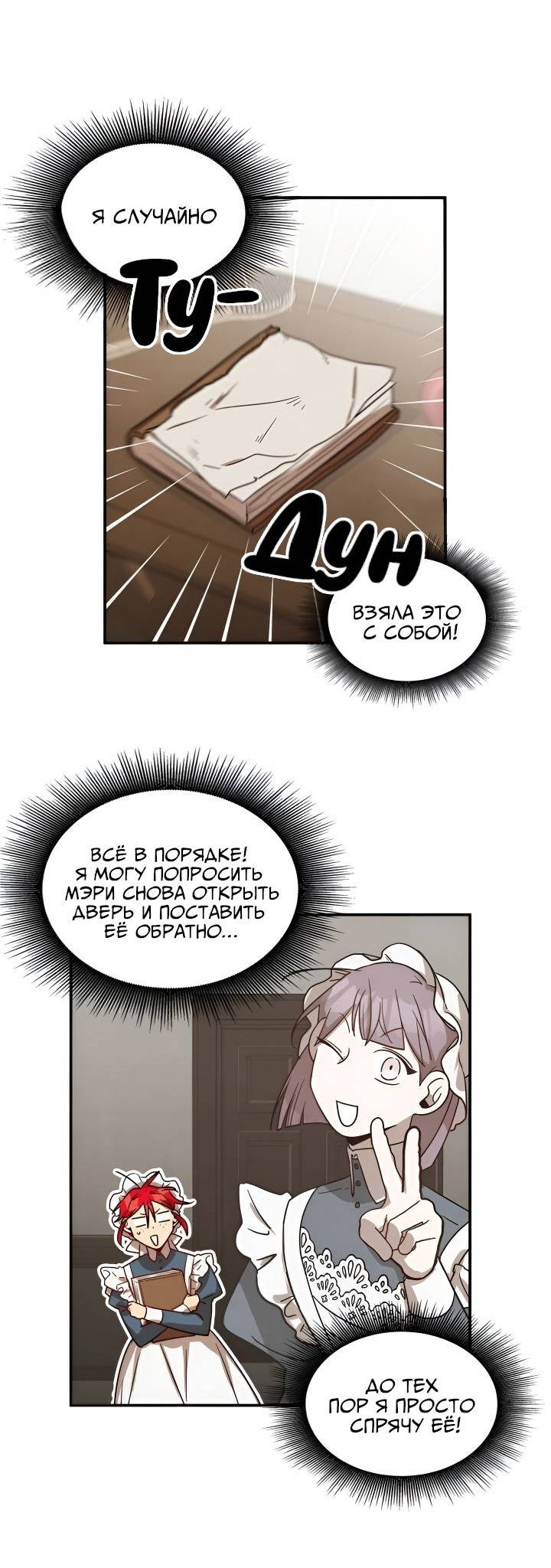 Манга Я работница особняка ведьмы - Глава 26 Страница 2
