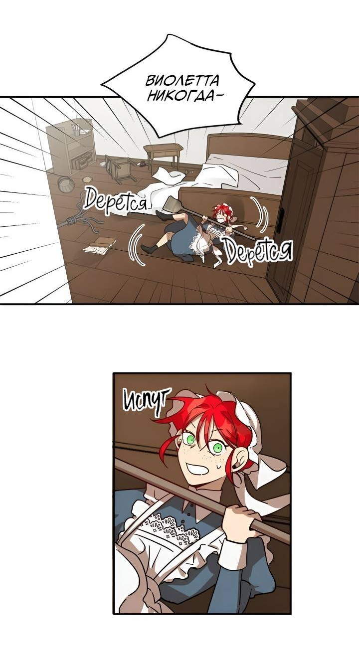 Манга Я работница особняка ведьмы - Глава 26 Страница 37