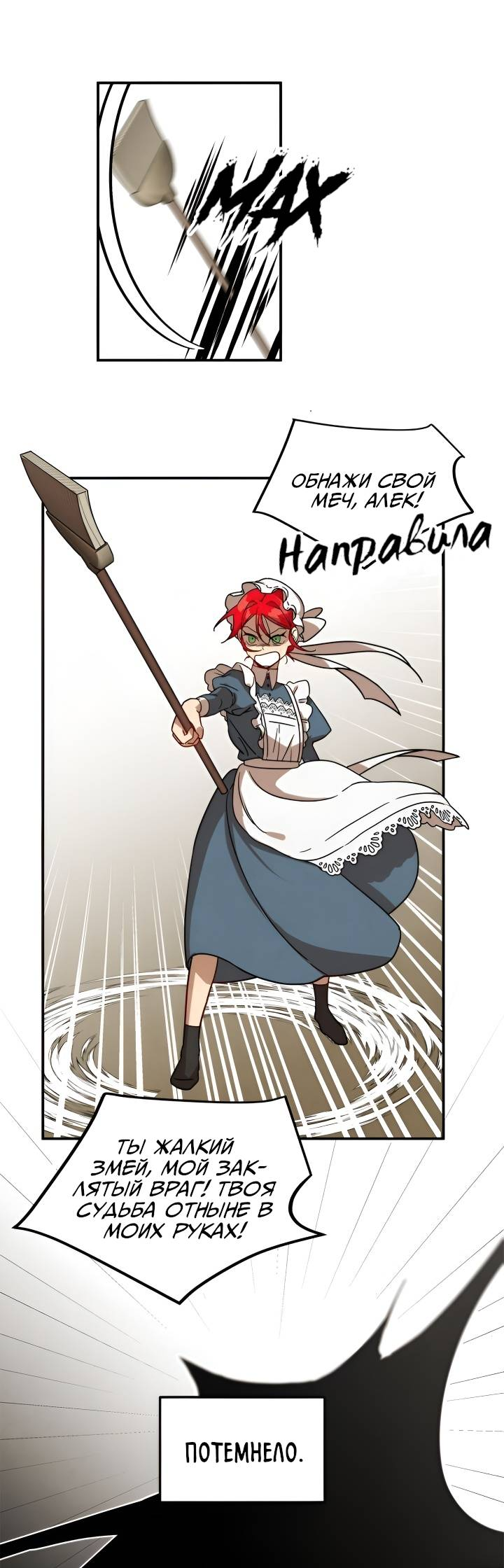 Манга Я работница особняка ведьмы - Глава 26 Страница 23