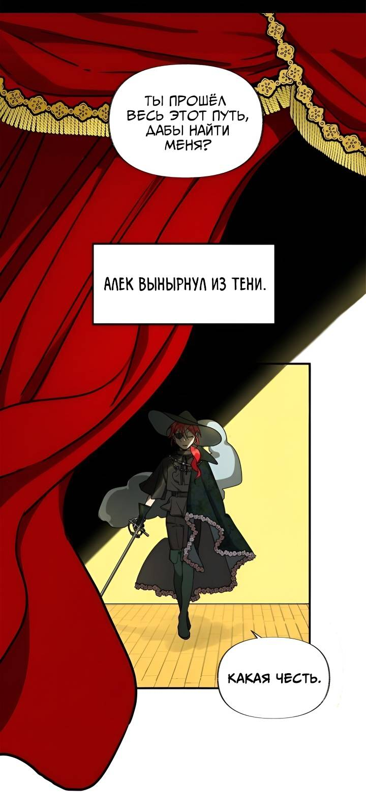 Манга Я работница особняка ведьмы - Глава 26 Страница 25