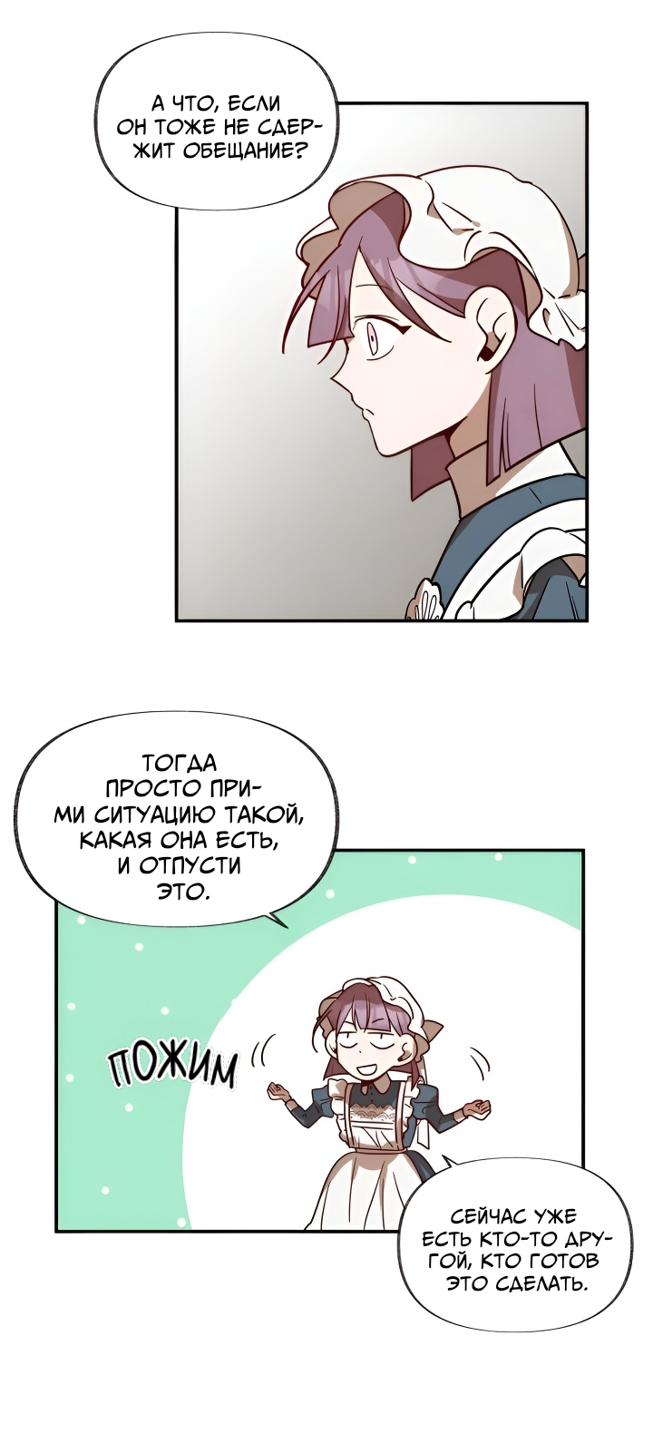 Манга Я работница особняка ведьмы - Глава 28 Страница 26