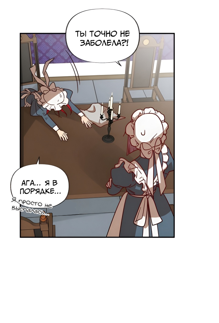 Манга Я работница особняка ведьмы - Глава 28 Страница 23