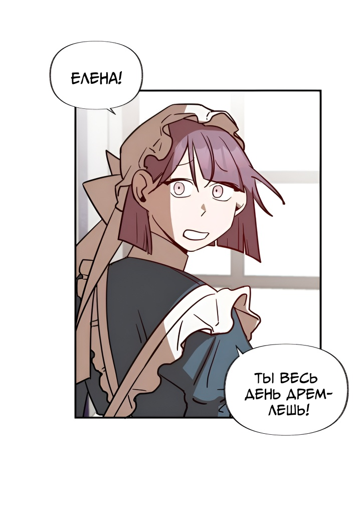 Манга Я работница особняка ведьмы - Глава 28 Страница 22