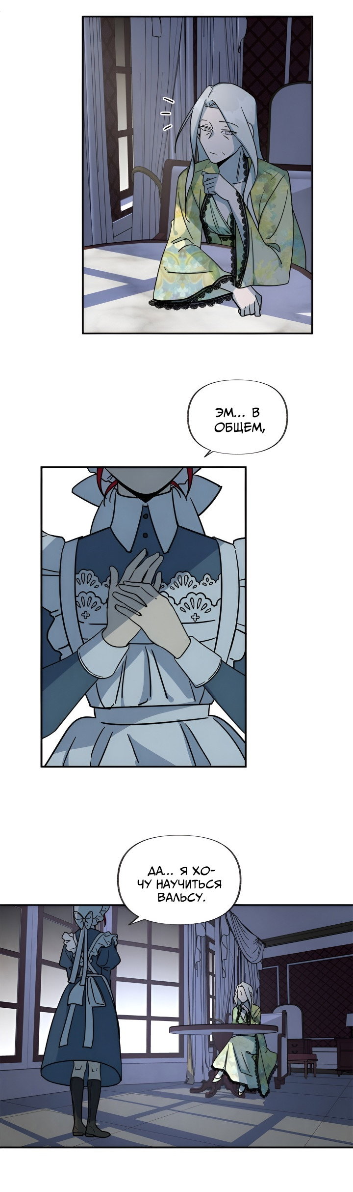 Манга Я работница особняка ведьмы - Глава 28 Страница 31