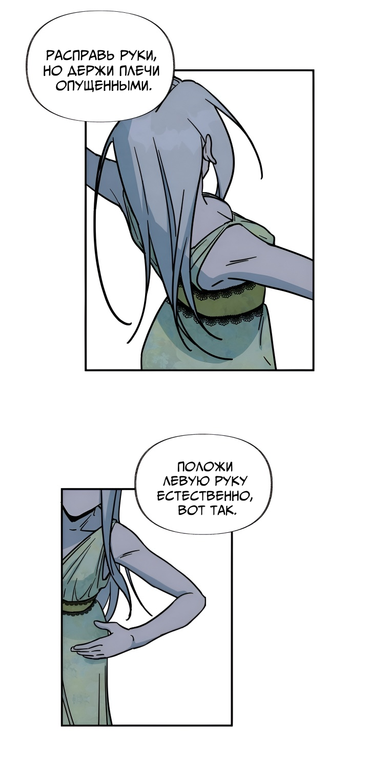 Манга Я работница особняка ведьмы - Глава 28 Страница 35