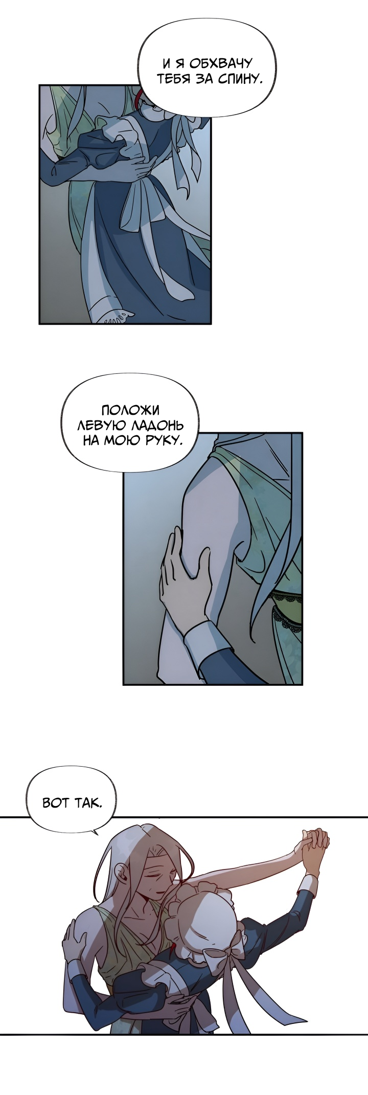 Манга Я работница особняка ведьмы - Глава 28 Страница 39