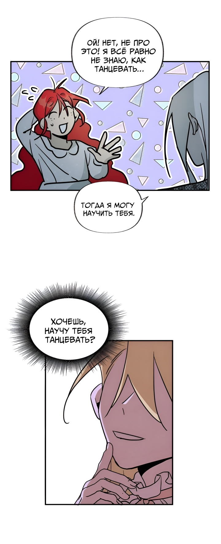 Манга Я работница особняка ведьмы - Глава 28 Страница 15