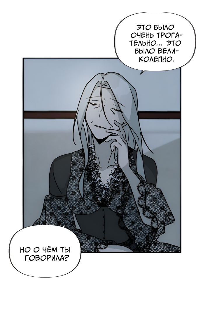 Манга Я работница особняка ведьмы - Глава 28 Страница 11