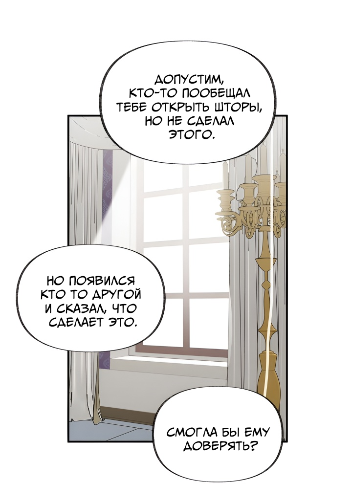 Манга Я работница особняка ведьмы - Глава 28 Страница 25