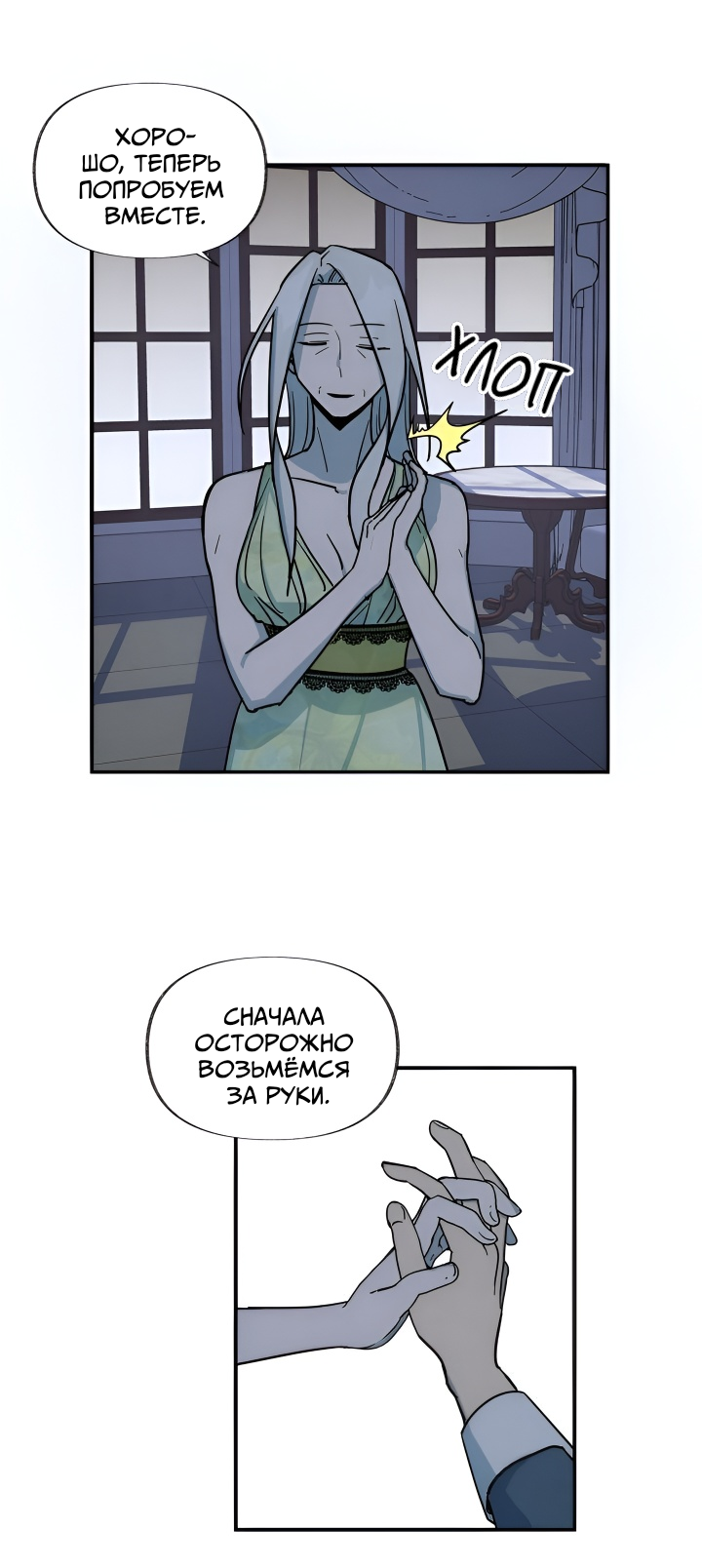 Манга Я работница особняка ведьмы - Глава 28 Страница 38