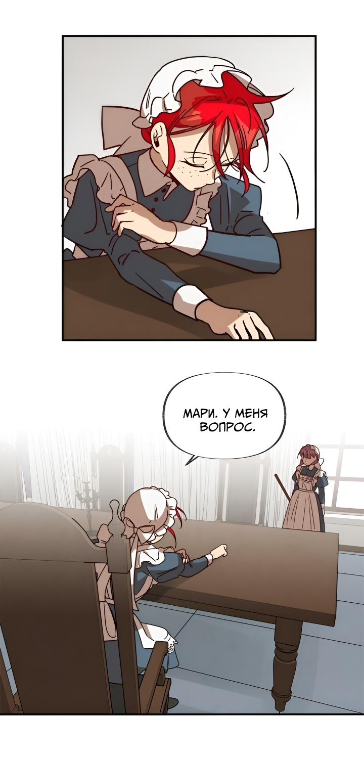 Манга Я работница особняка ведьмы - Глава 28 Страница 24