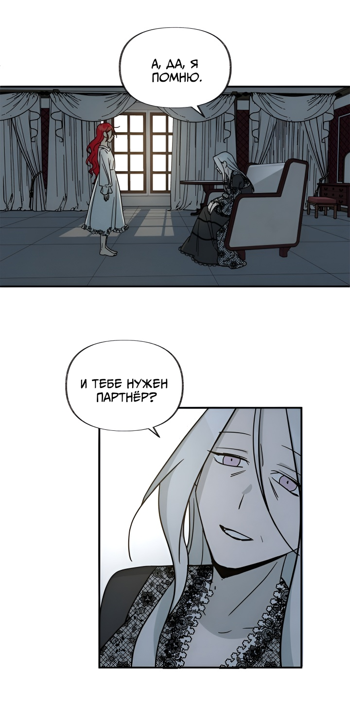 Манга Я работница особняка ведьмы - Глава 28 Страница 13