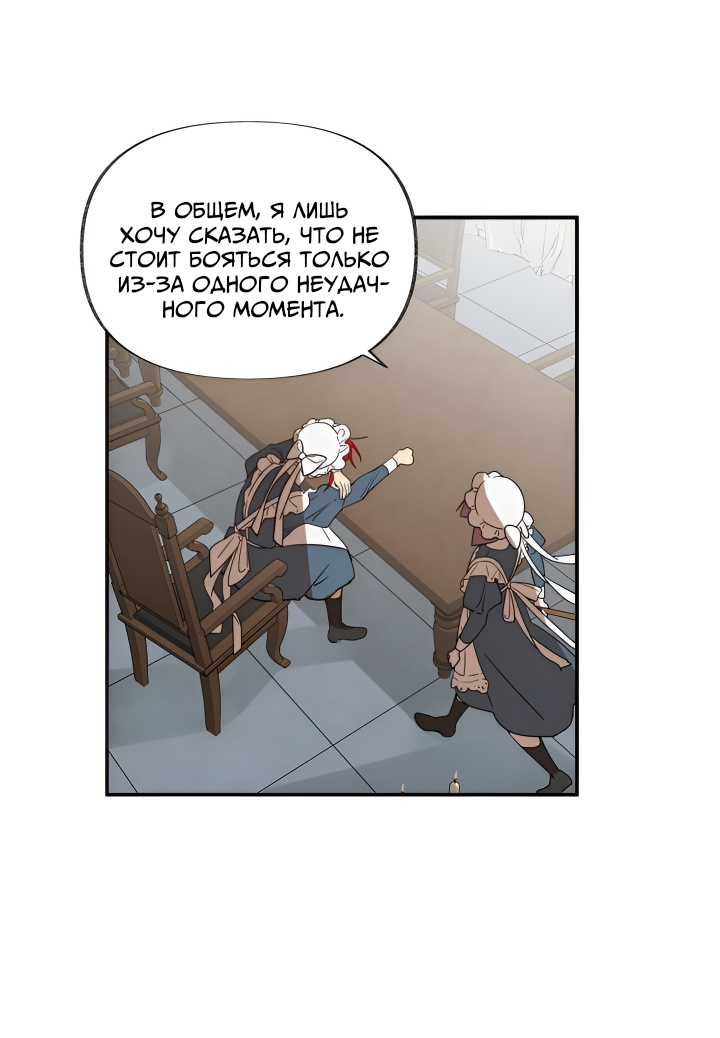 Манга Я работница особняка ведьмы - Глава 28 Страница 27