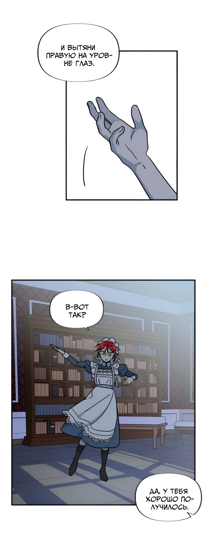 Манга Я работница особняка ведьмы - Глава 28 Страница 36