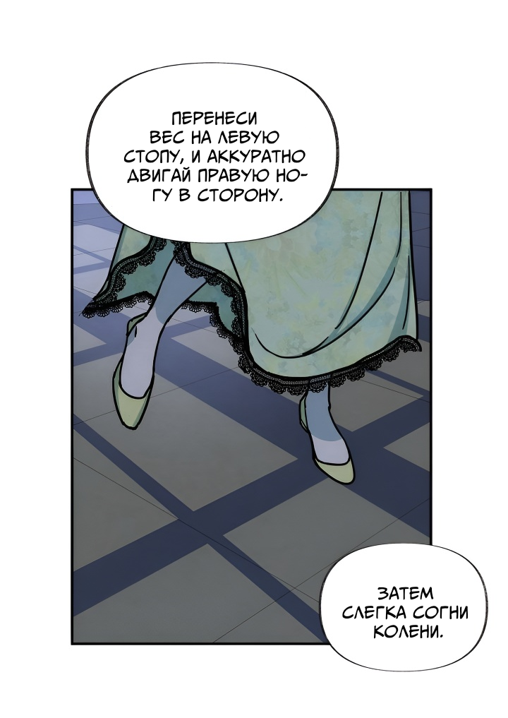 Манга Я работница особняка ведьмы - Глава 28 Страница 34