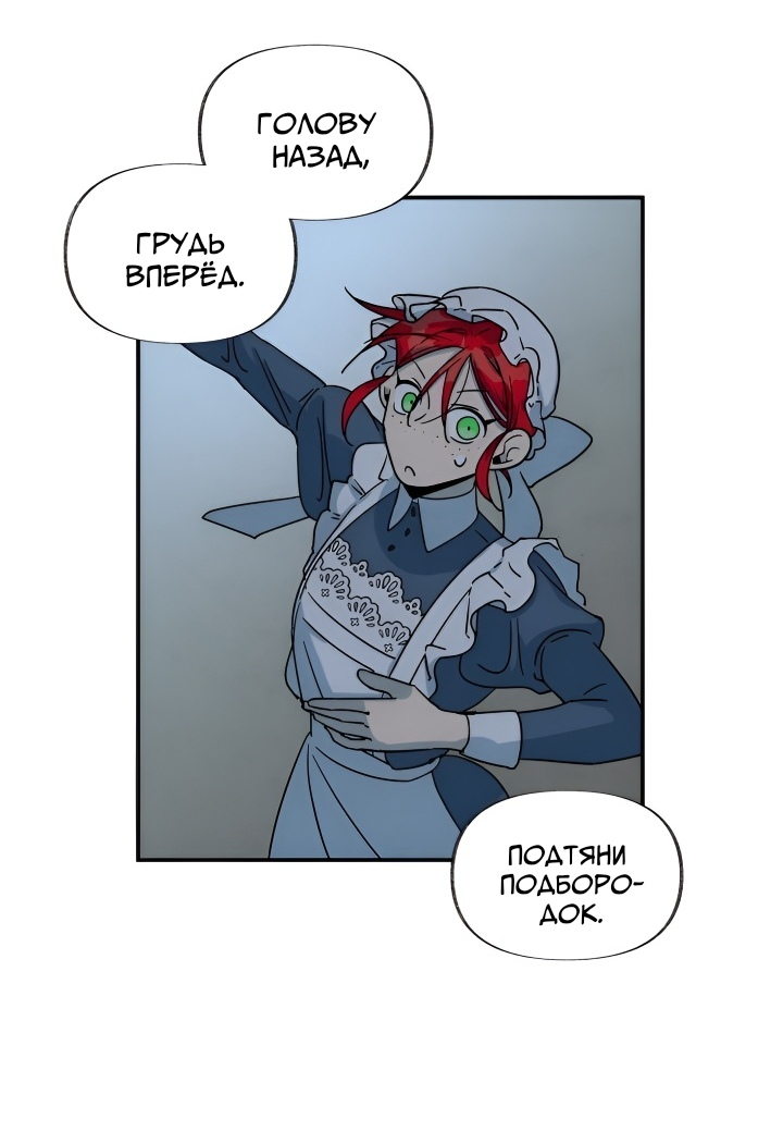 Манга Я работница особняка ведьмы - Глава 28 Страница 37