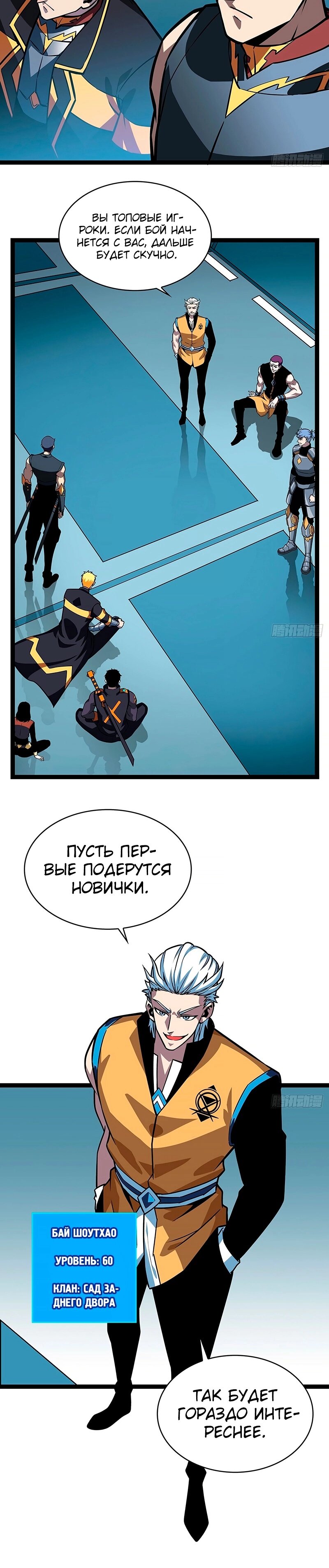 Манга Короче, это поднятие уровня! - Глава 58 Страница 12