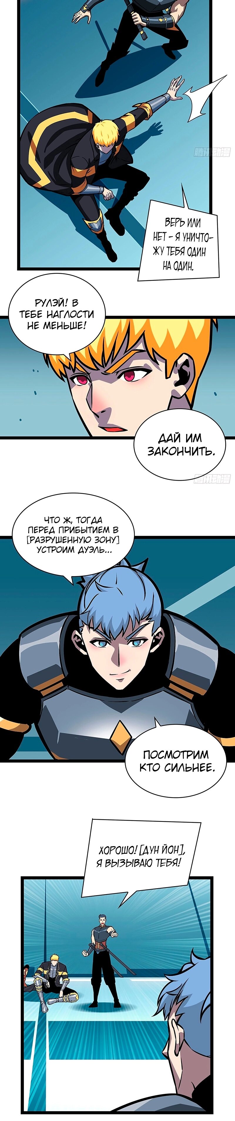 Манга Короче, это поднятие уровня! - Глава 58 Страница 9
