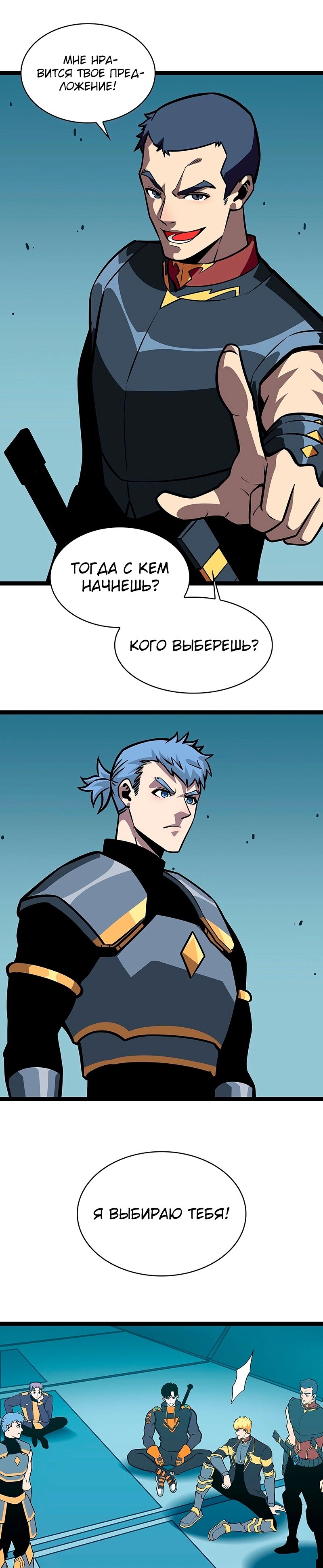 Манга Короче, это поднятие уровня! - Глава 58 Страница 13