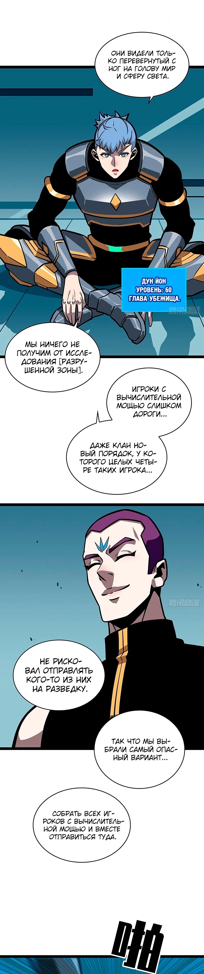 Манга Короче, это поднятие уровня! - Глава 58 Страница 7