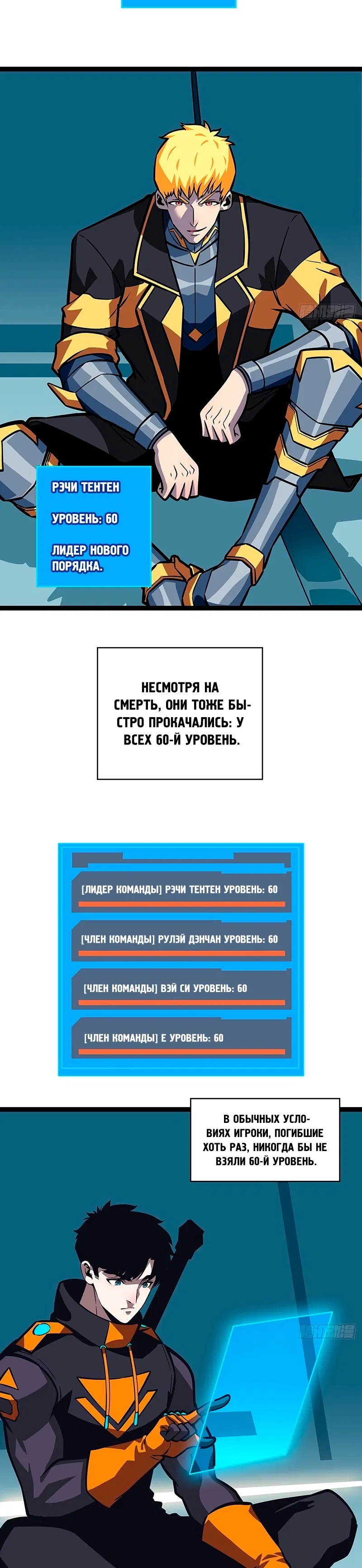 Манга Короче, это поднятие уровня! - Глава 58 Страница 4