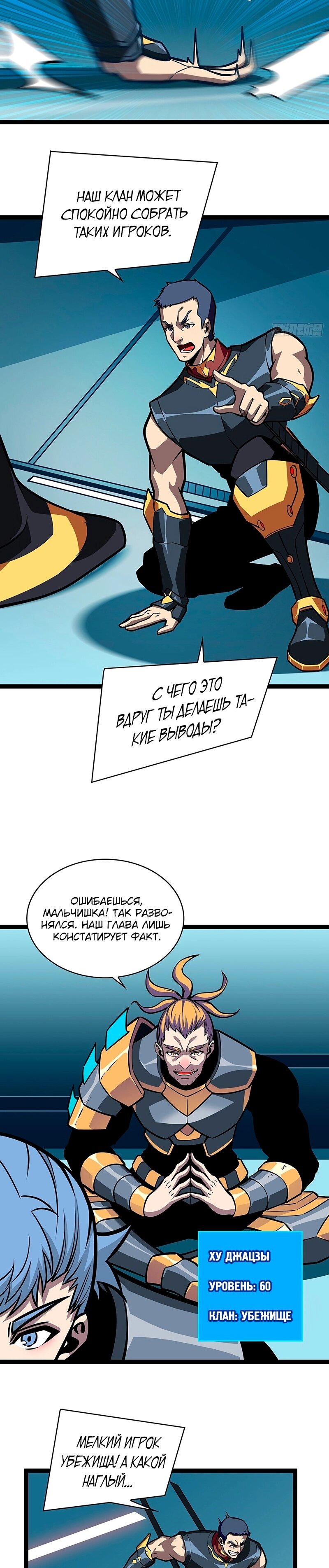 Манга Короче, это поднятие уровня! - Глава 58 Страница 8