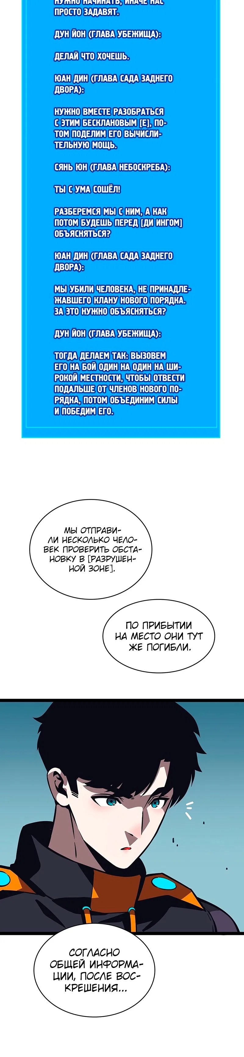 Манга Короче, это поднятие уровня! - Глава 58 Страница 6