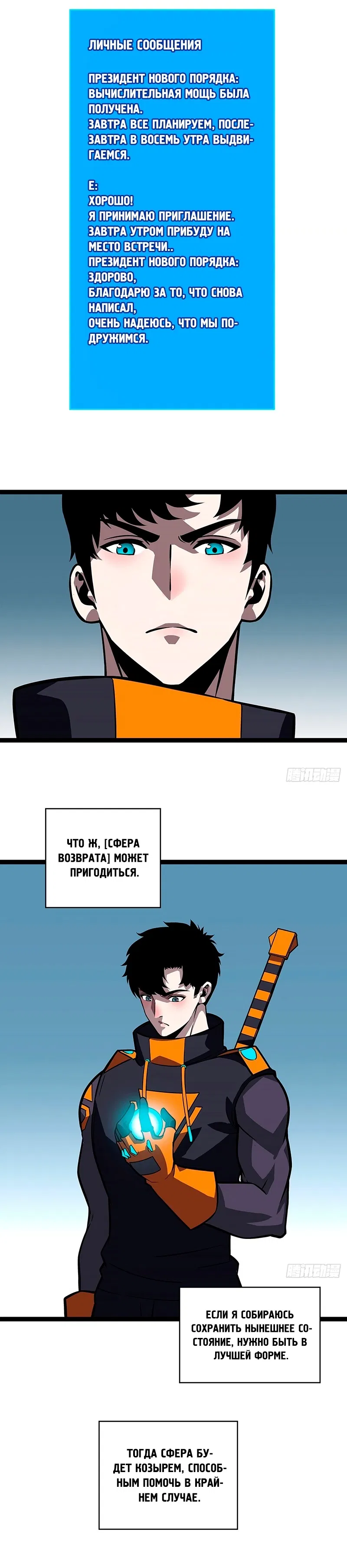 Манга Короче, это поднятие уровня! - Глава 57 Страница 10
