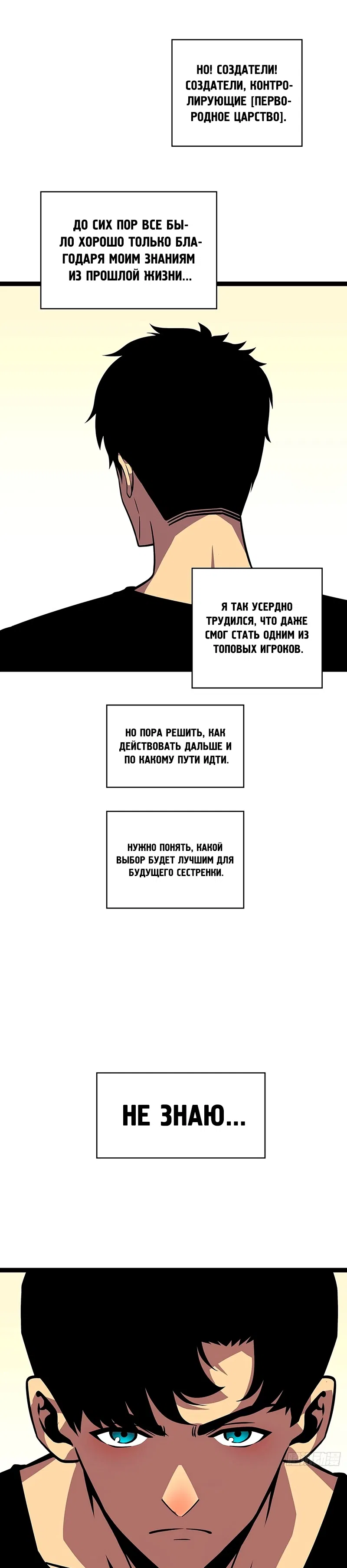 Манга Короче, это поднятие уровня! - Глава 57 Страница 8