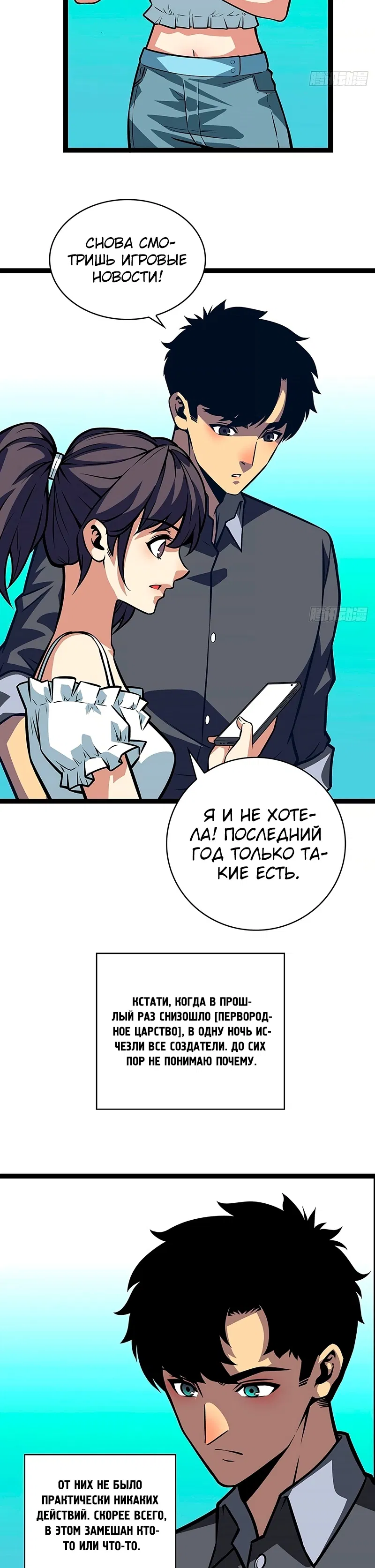 Манга Короче, это поднятие уровня! - Глава 57 Страница 5