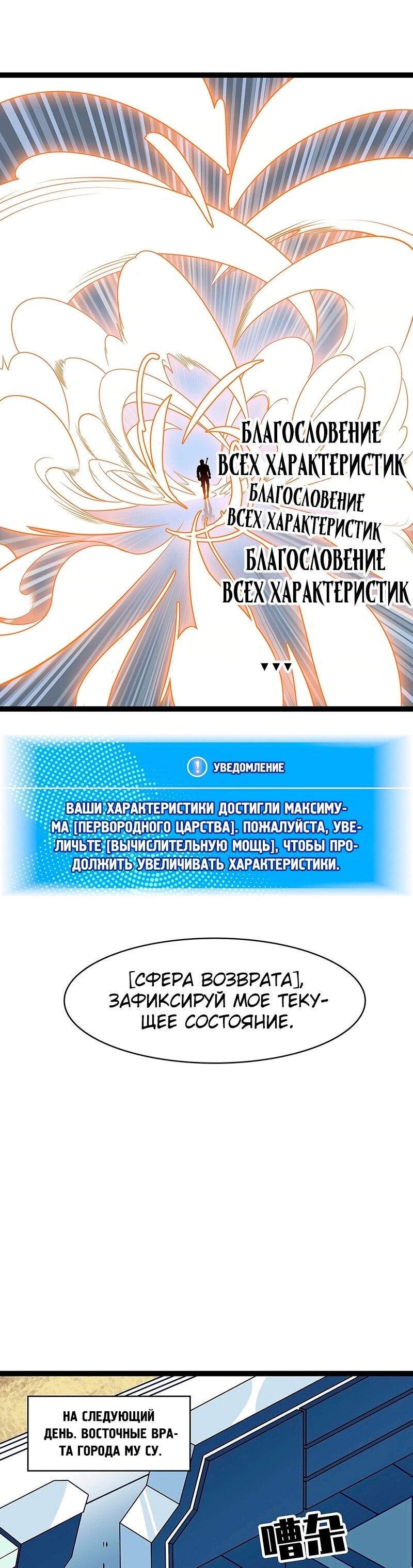 Манга Короче, это поднятие уровня! - Глава 57 Страница 13