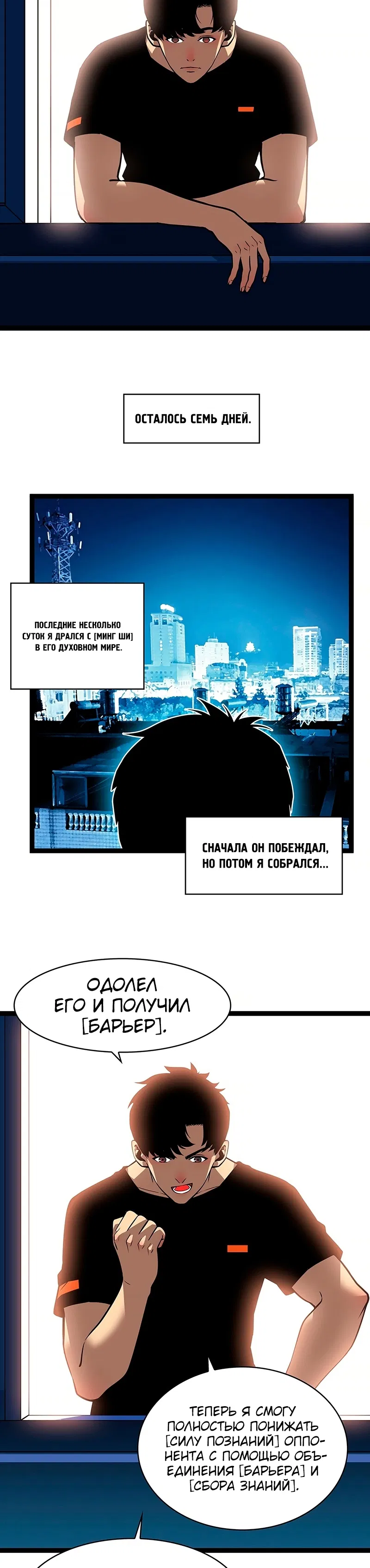 Манга Короче, это поднятие уровня! - Глава 56 Страница 2