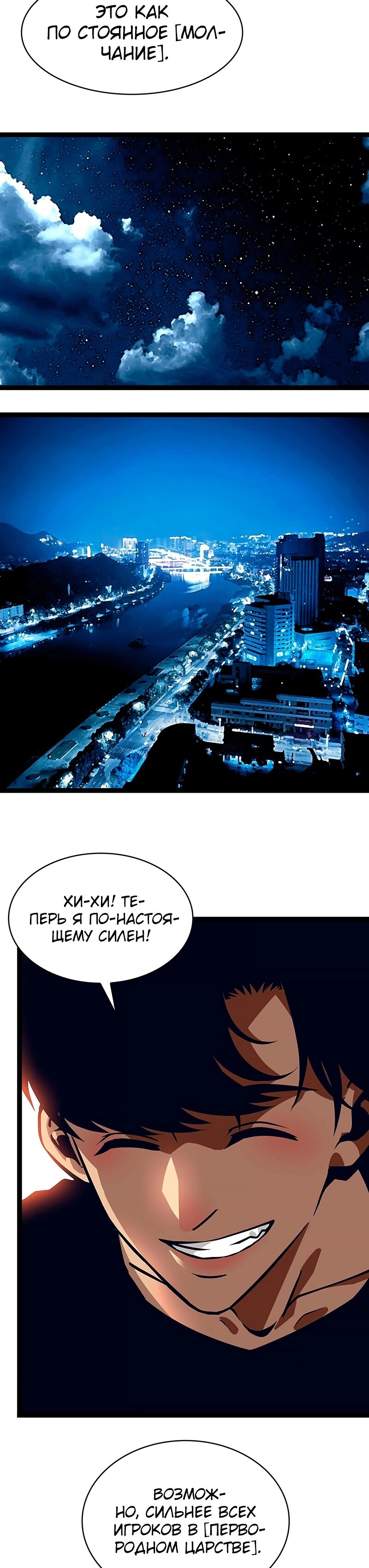 Манга Короче, это поднятие уровня! - Глава 56 Страница 3