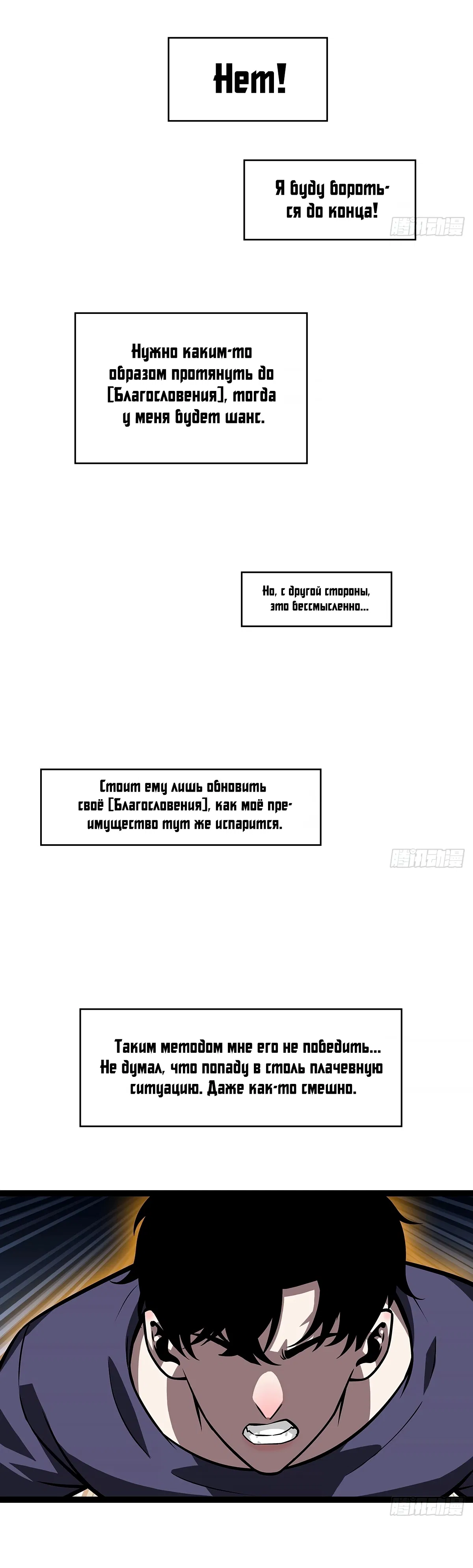 Манга Короче, это поднятие уровня! - Глава 54 Страница 6