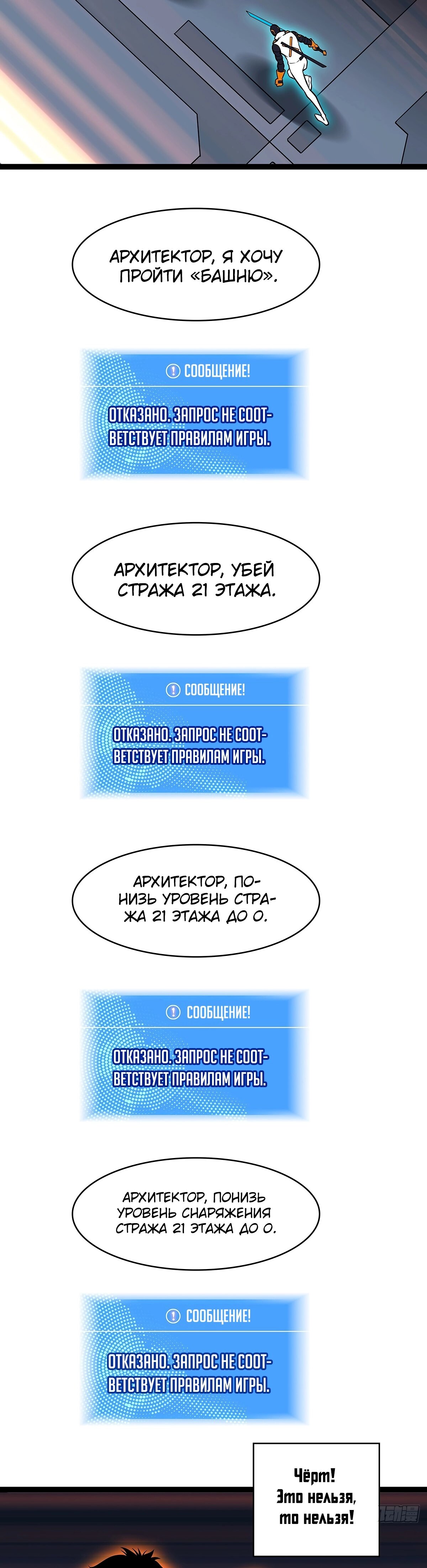 Манга Короче, это поднятие уровня! - Глава 54 Страница 11