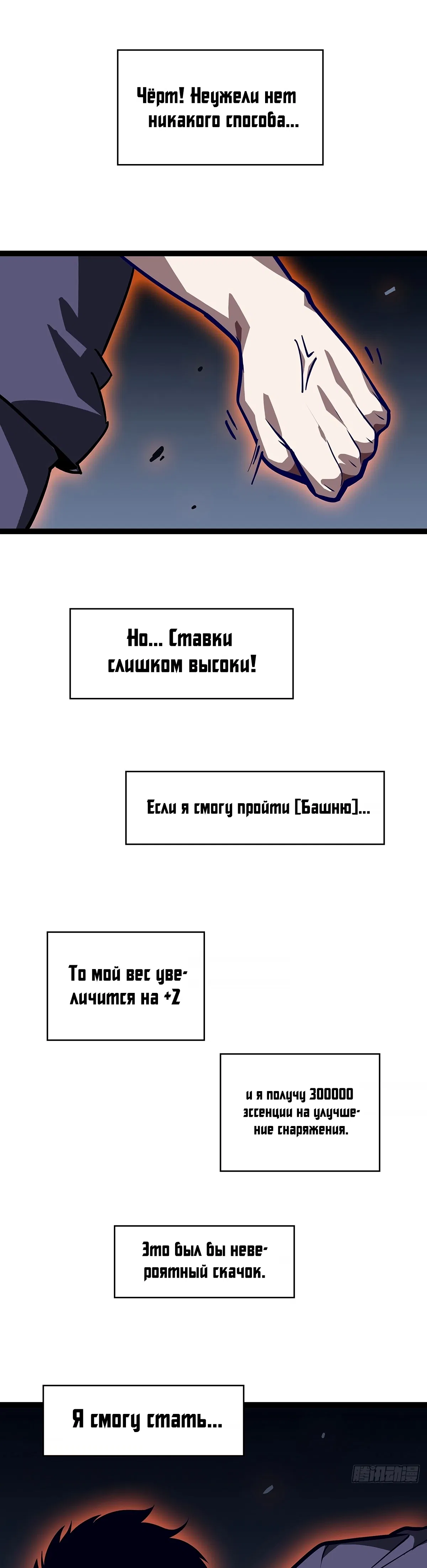 Манга Короче, это поднятие уровня! - Глава 54 Страница 7