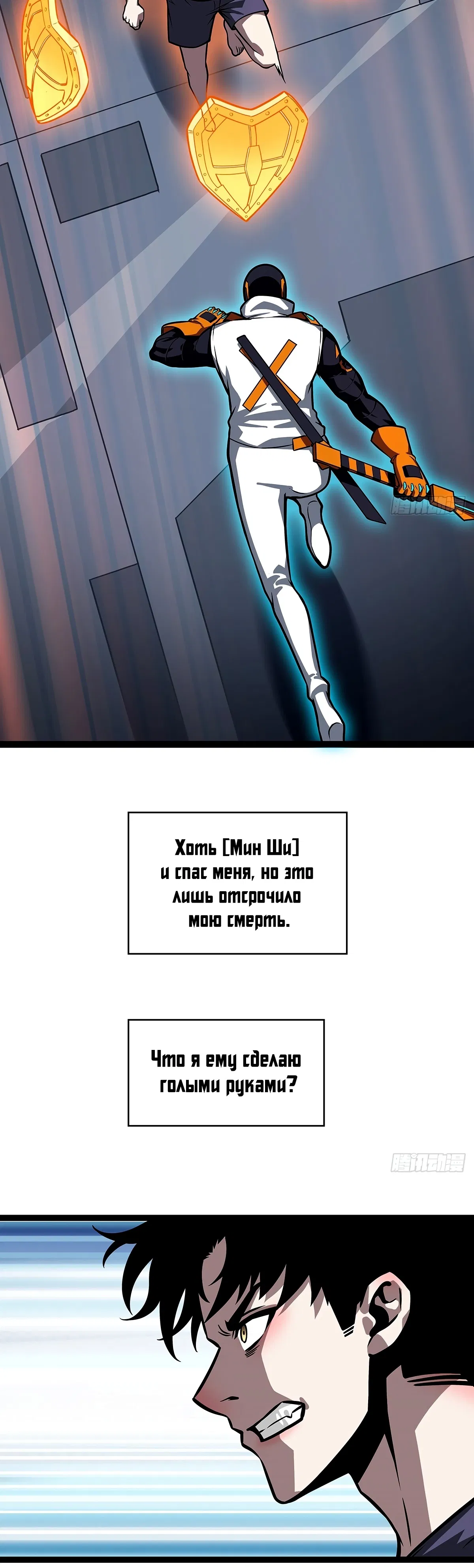 Манга Короче, это поднятие уровня! - Глава 54 Страница 5
