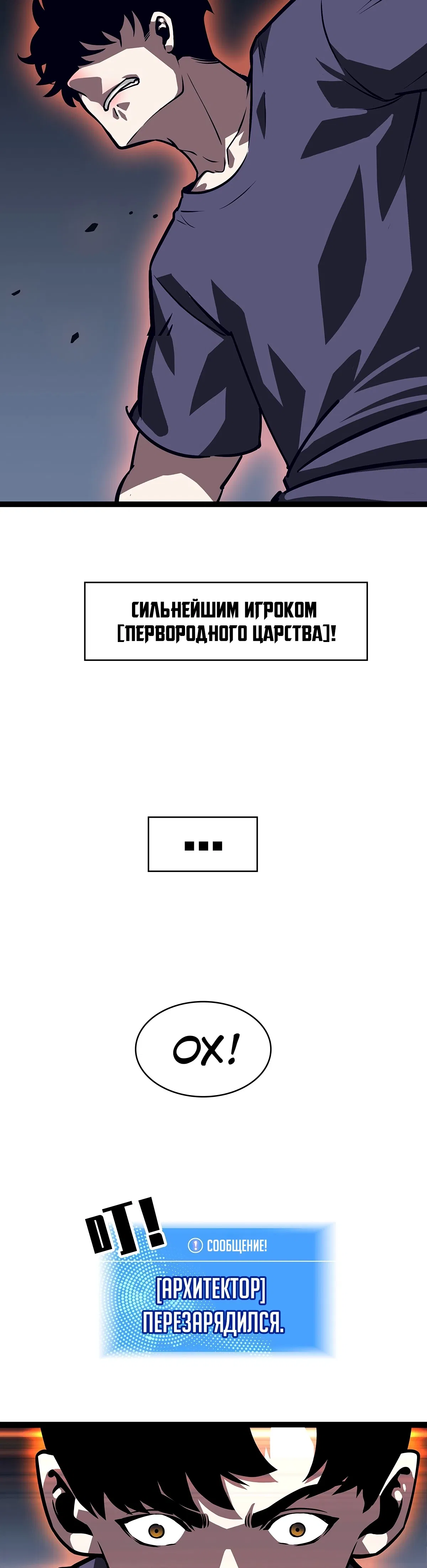 Манга Короче, это поднятие уровня! - Глава 54 Страница 8