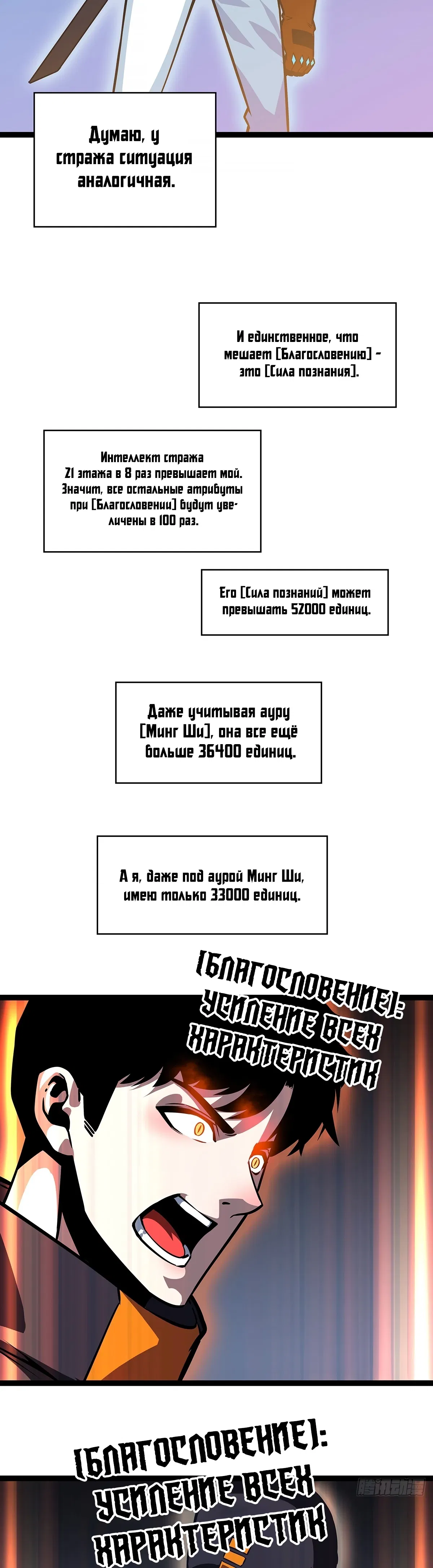 Манга Короче, это поднятие уровня! - Глава 53 Страница 4