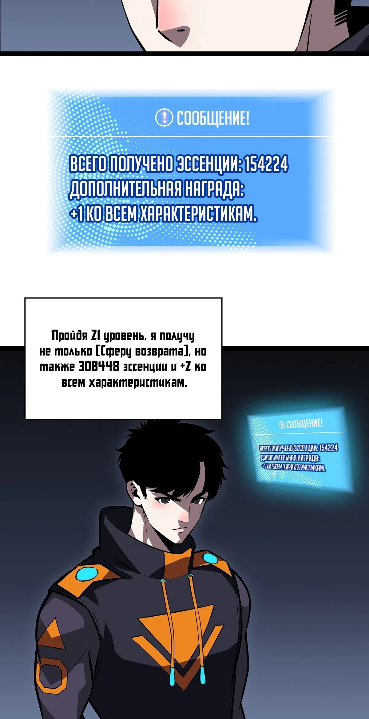 Манга Короче, это поднятие уровня! - Глава 52 Страница 16