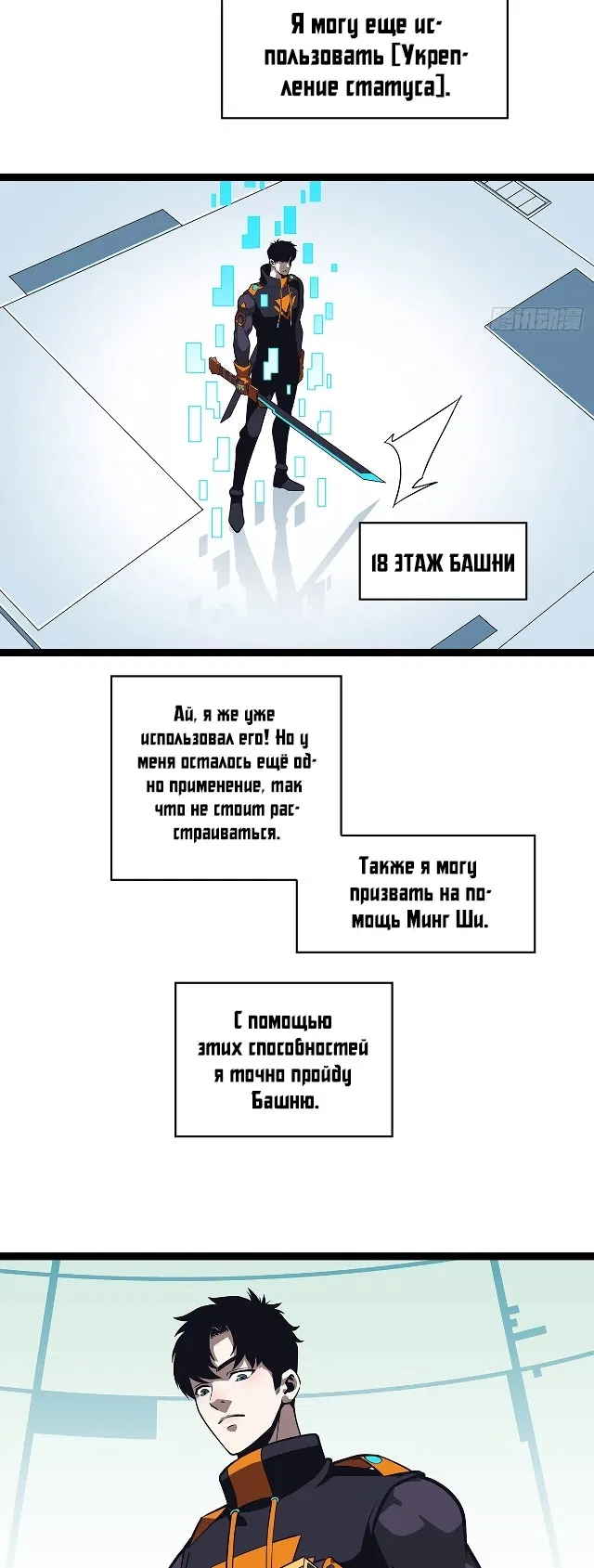 Манга Короче, это поднятие уровня! - Глава 51 Страница 3