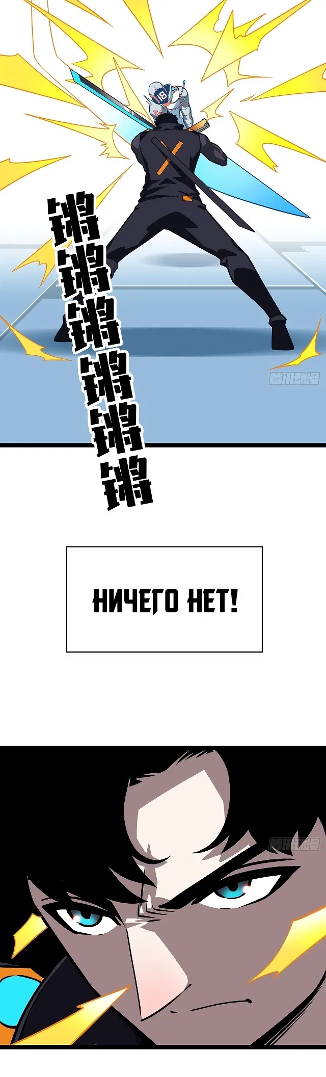 Манга Короче, это поднятие уровня! - Глава 51 Страница 18