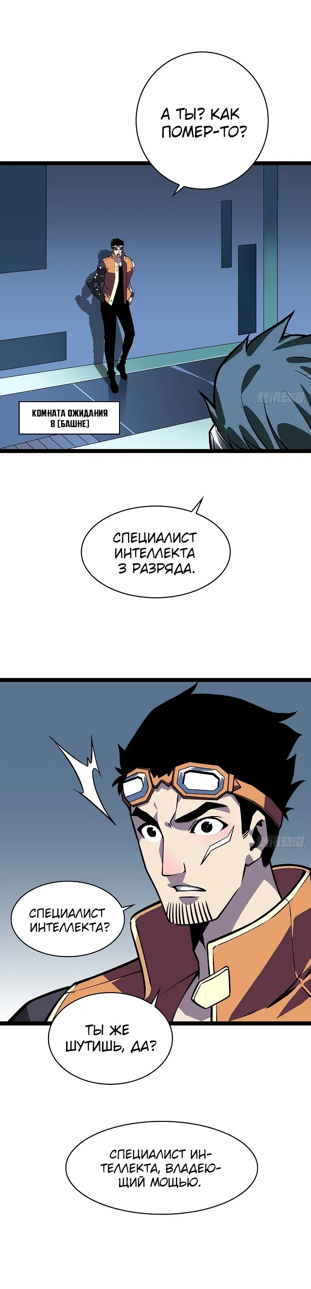 Манга Короче, это поднятие уровня! - Глава 51 Страница 7